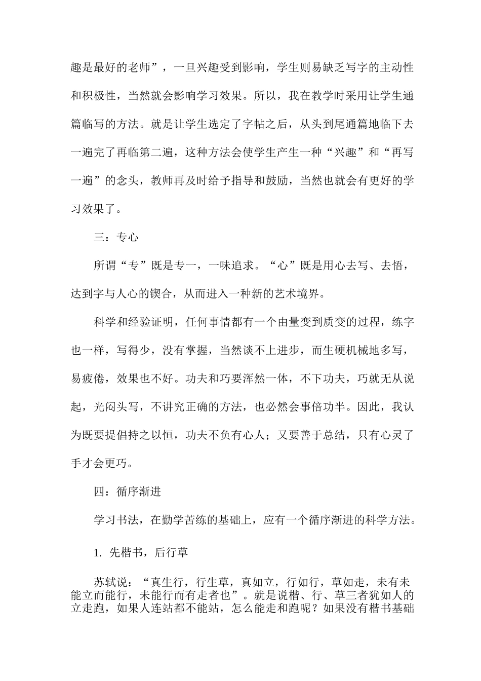 书法教学技巧._第2页