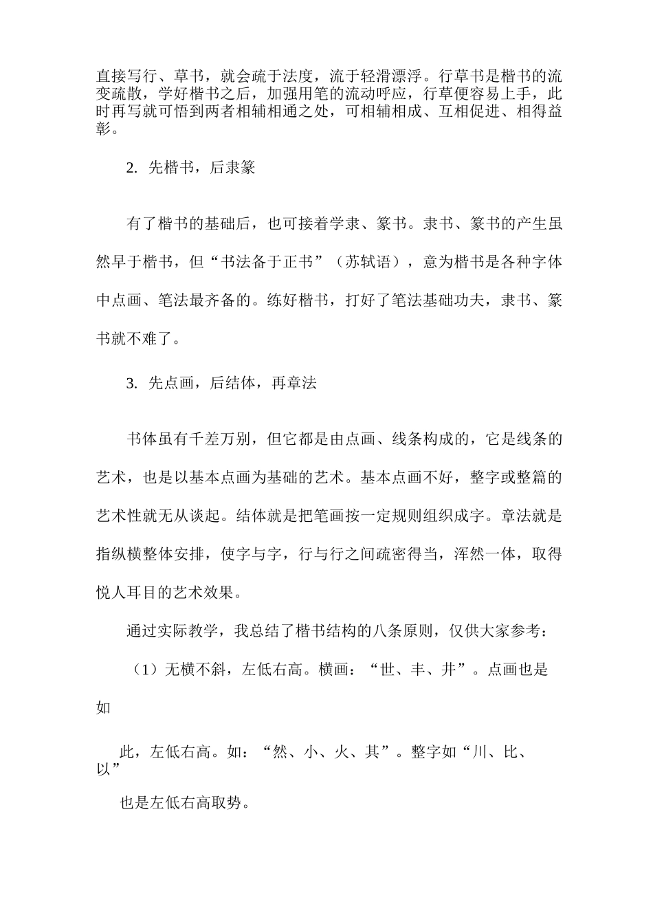 书法教学技巧._第3页