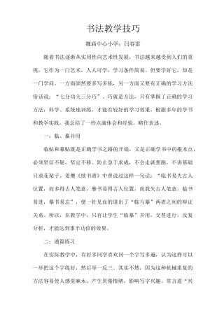 书法教学技巧.