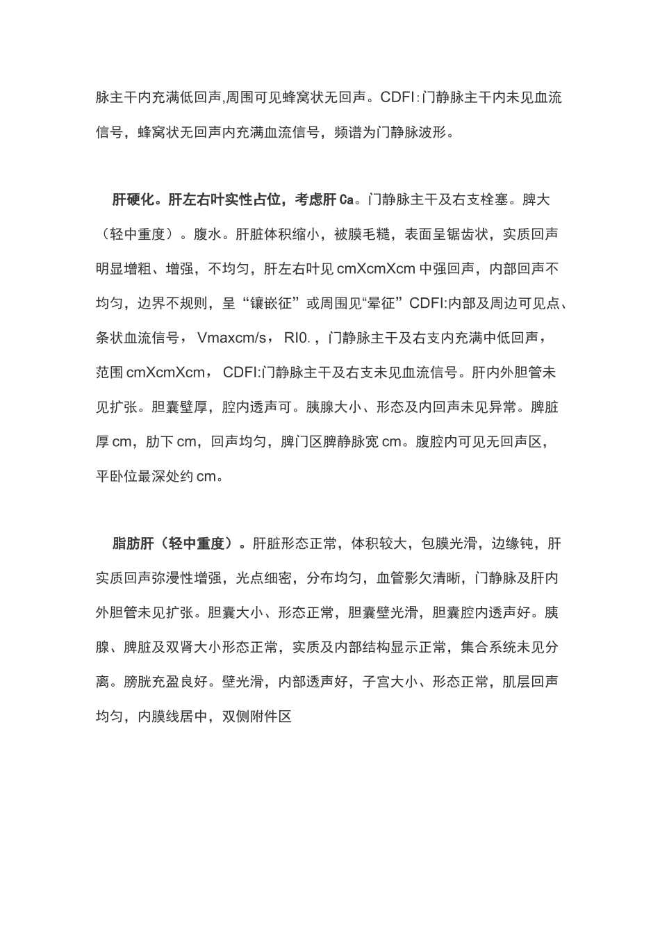 腹主动脉超声报告模板_第2页