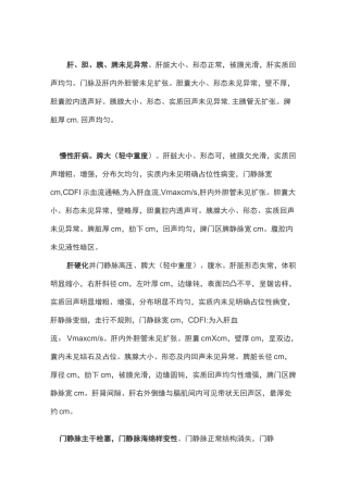 腹主动脉超声报告模板