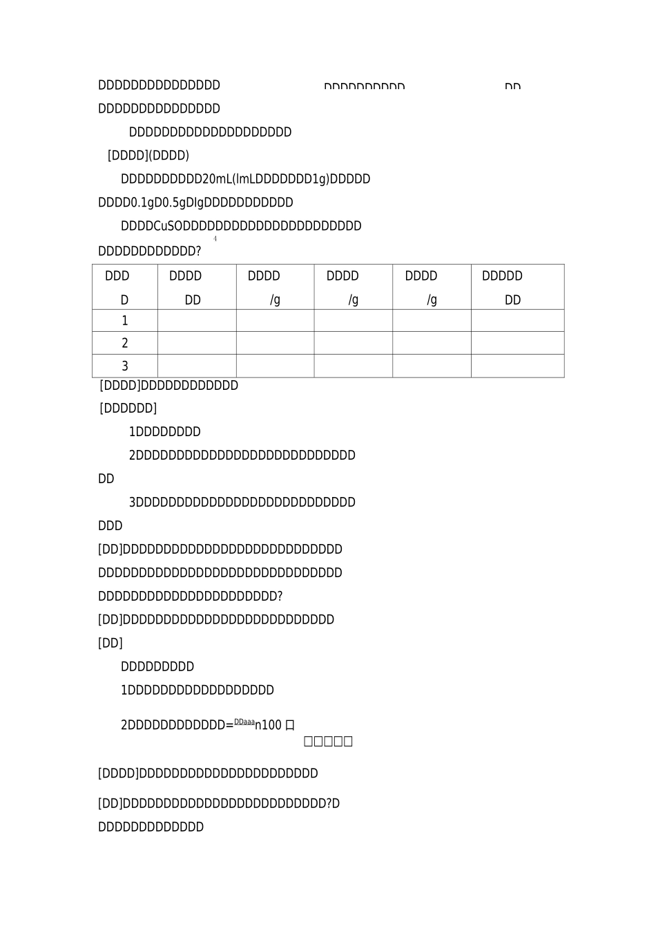 第九单元  课题3  溶液的浓度教案_第2页