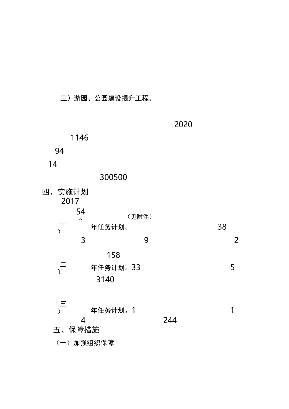 “品质即墨“绿化提升工程实施方案_第3页