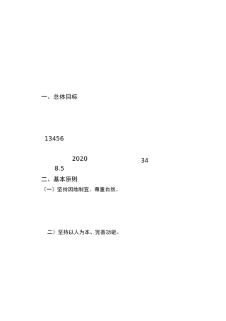 “品质即墨“绿化提升工程实施方案