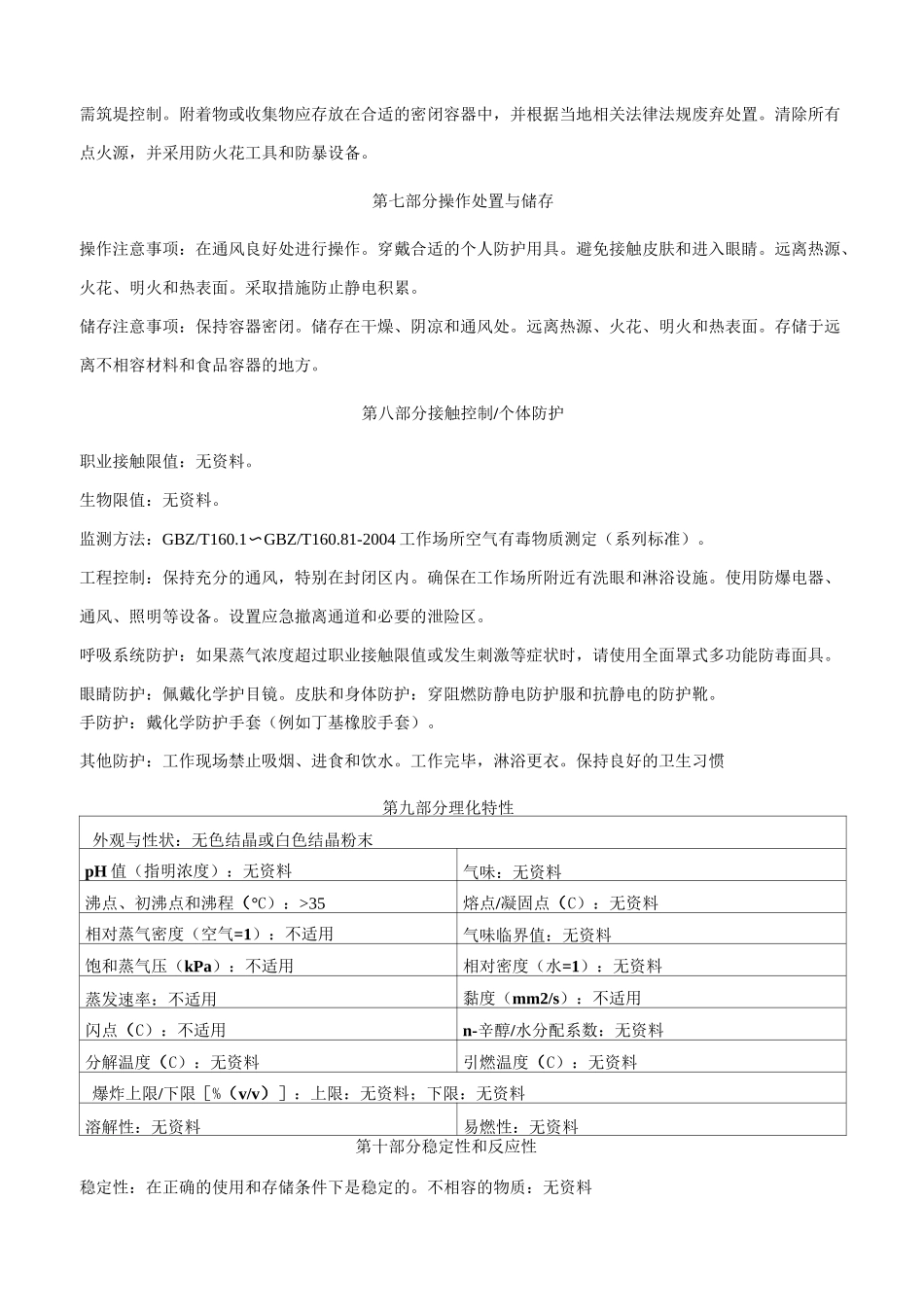 氟硅酸铵安全技术说明书MSDS_第3页