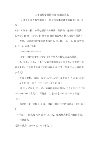 二年级数学思维训练