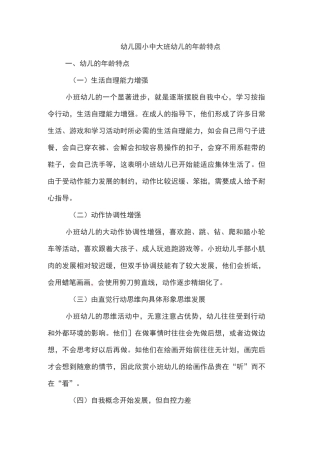 幼儿园小中大班幼儿的年龄特点