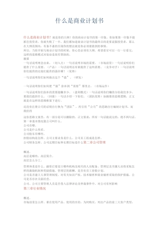 什么是商业计划书