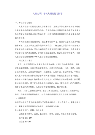 《儿童文学》考试大纲及复习指导讲解