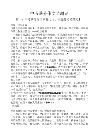 中考作文之中考满分作文带题记