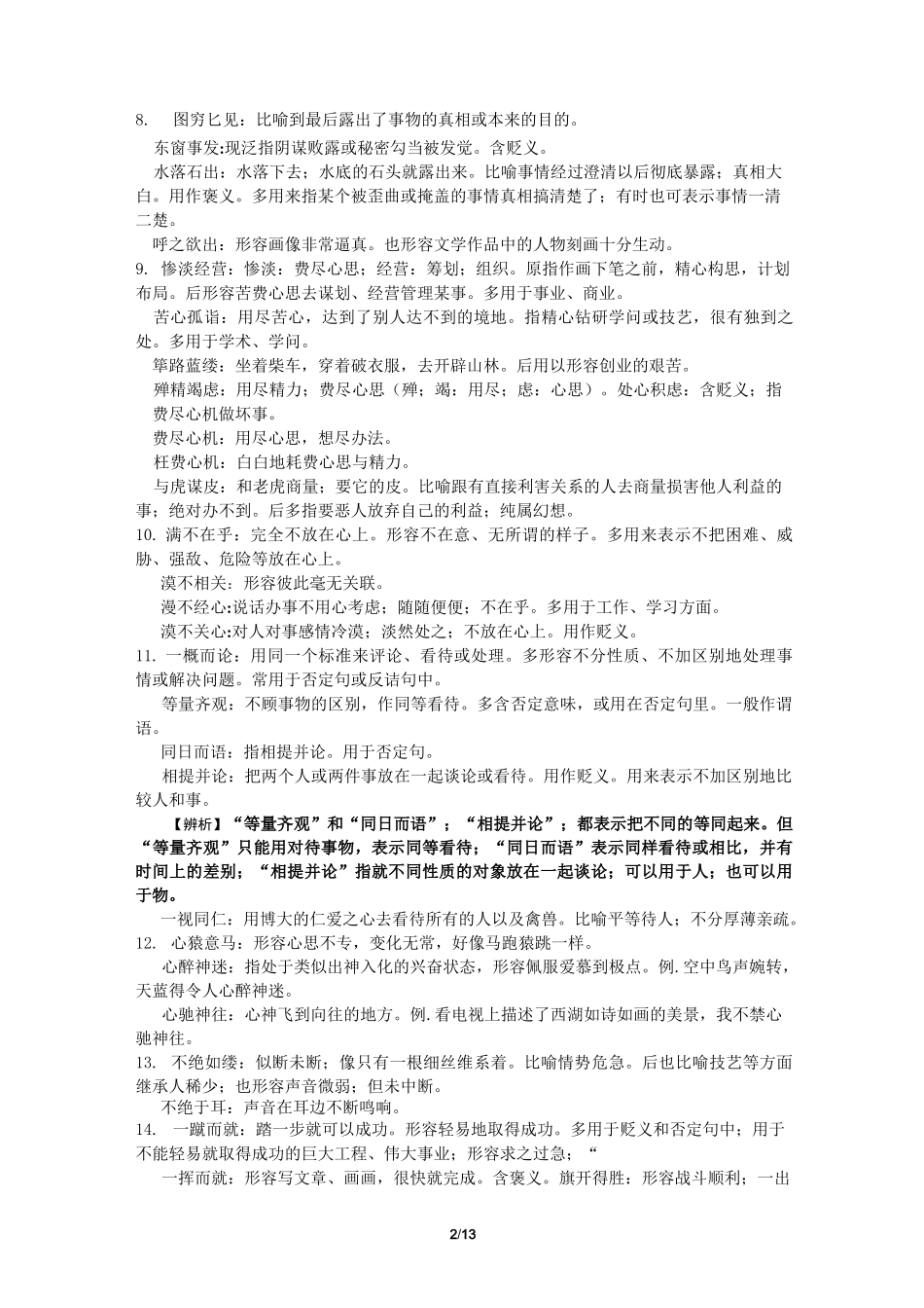 常见成语辨析_第2页