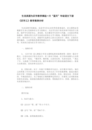 识字案例对韵歌
