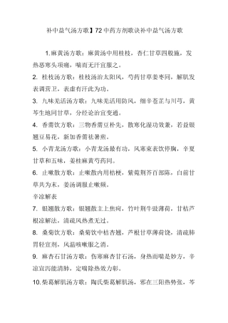 【补中益气汤方歌】72中药方剂歌诀补中益气汤方歌