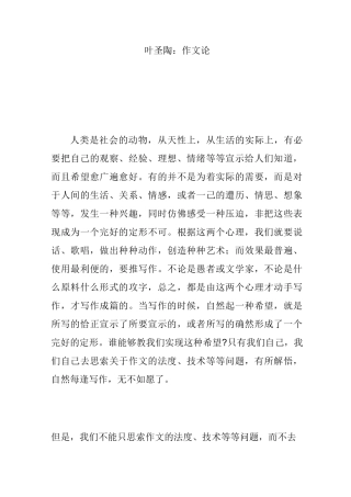 叶圣陶：作文论