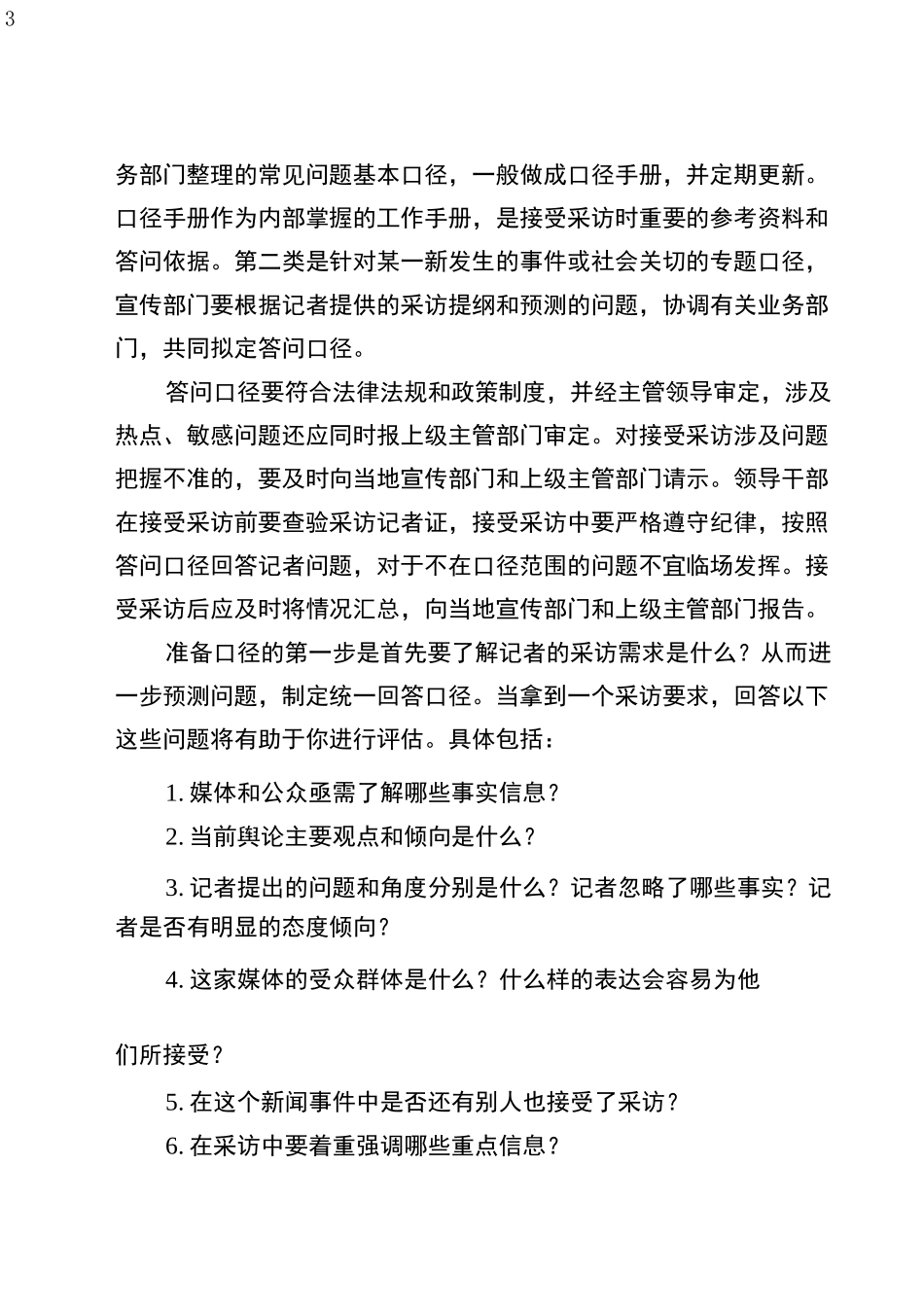 如何接受记者采访_第3页