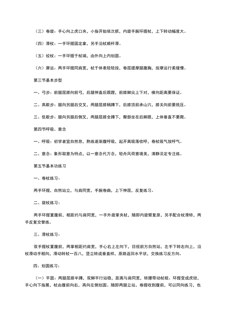 健身气功·太极养生杖口诀_第2页