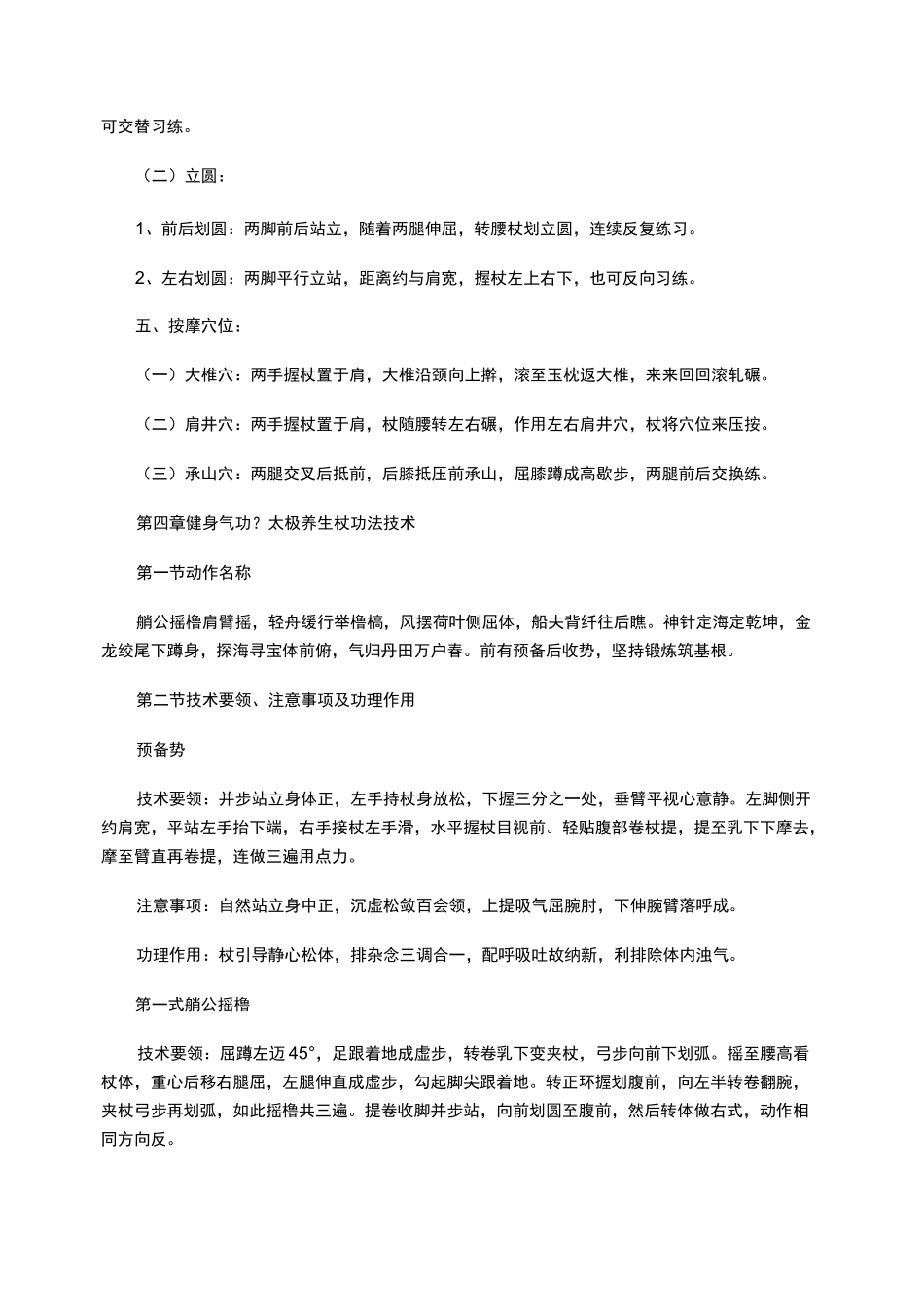 健身气功·太极养生杖口诀_第3页