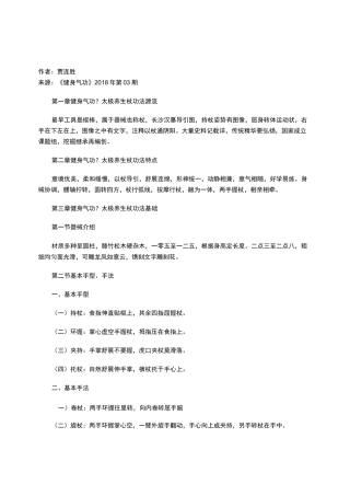健身气功·太极养生杖口诀