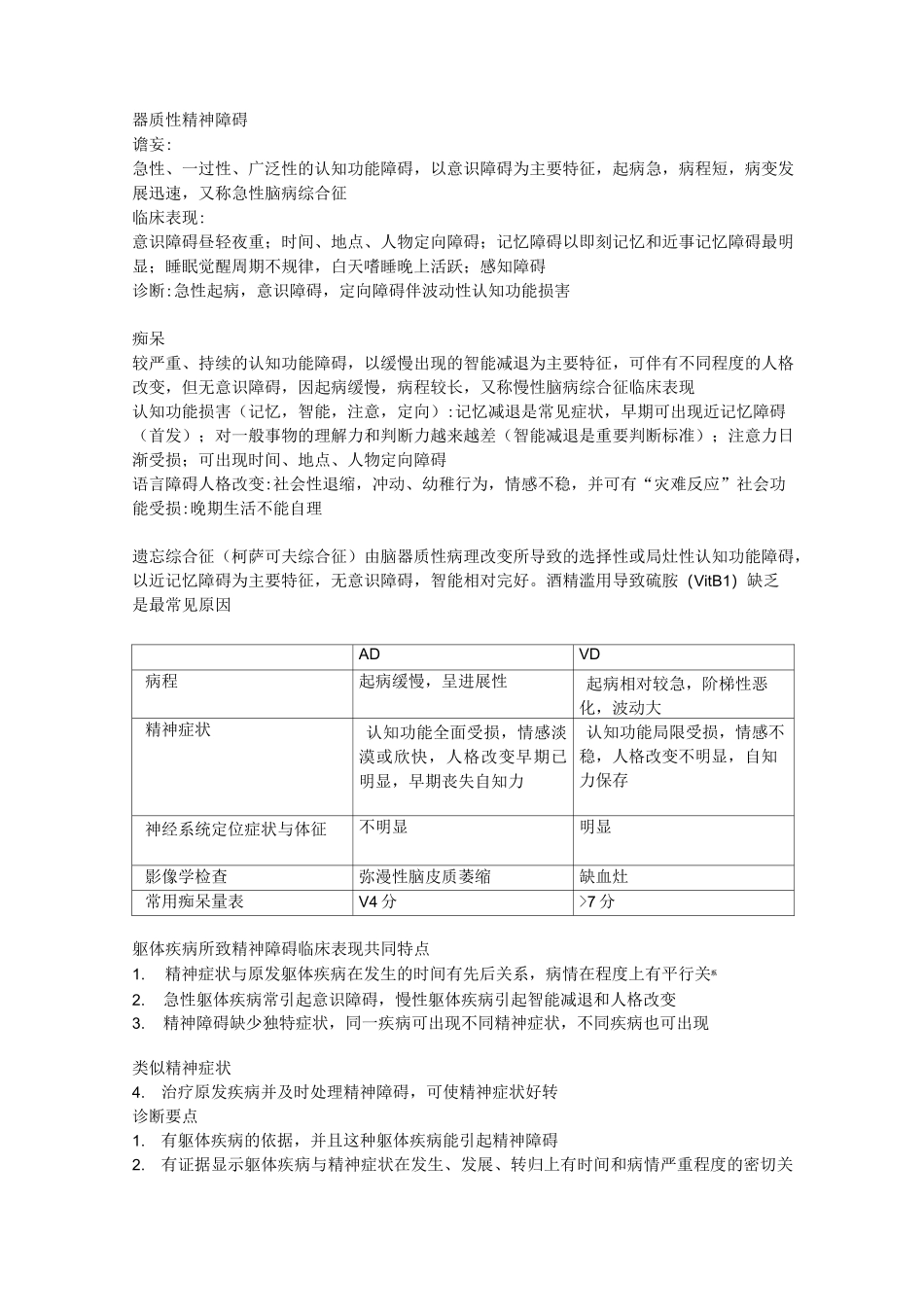 精神病学期末简答题_第1页