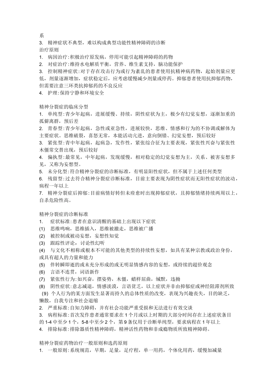 精神病学期末简答题_第2页