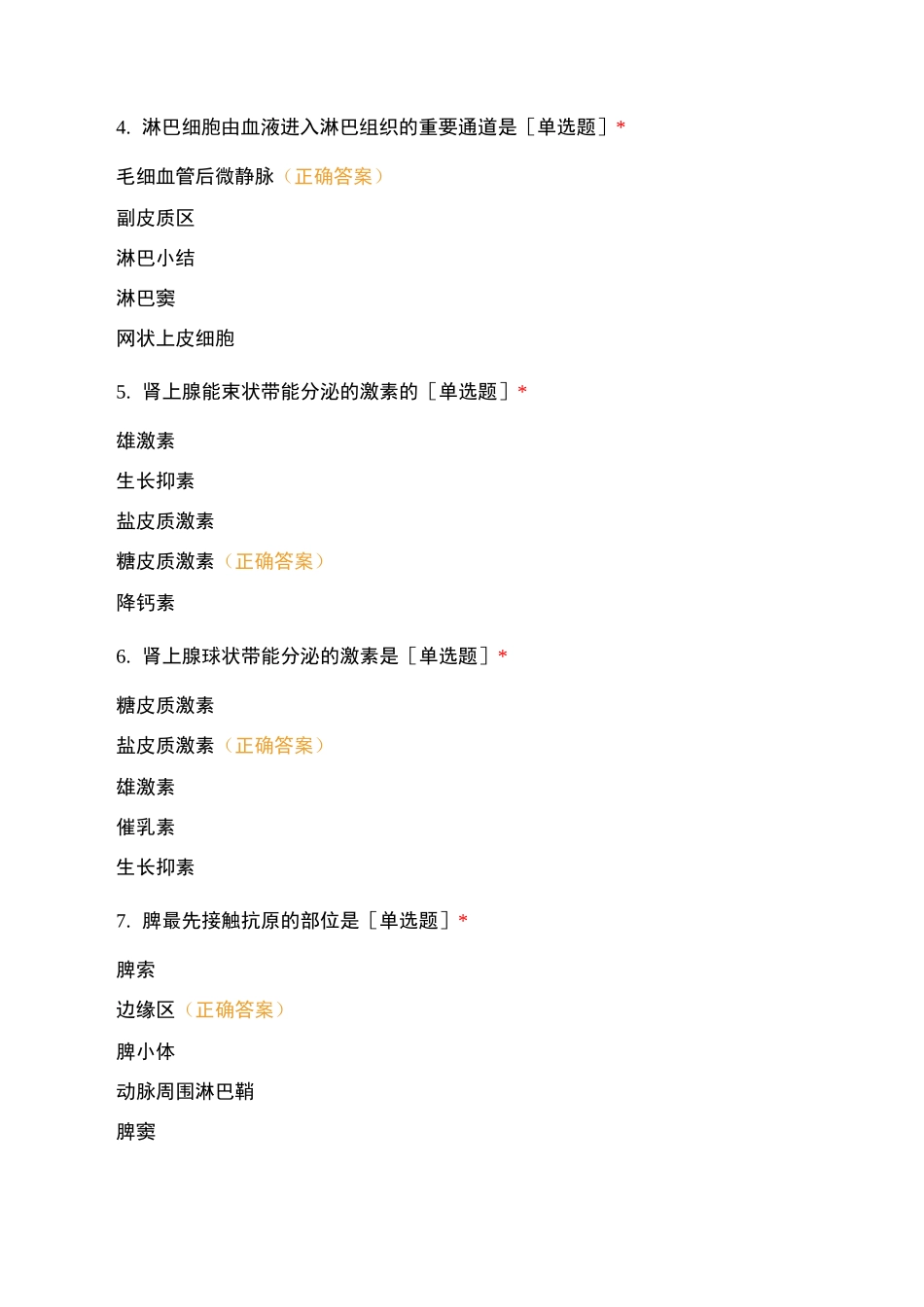 《组织学与胚胎学》4内分泌免疫胚胎_第2页