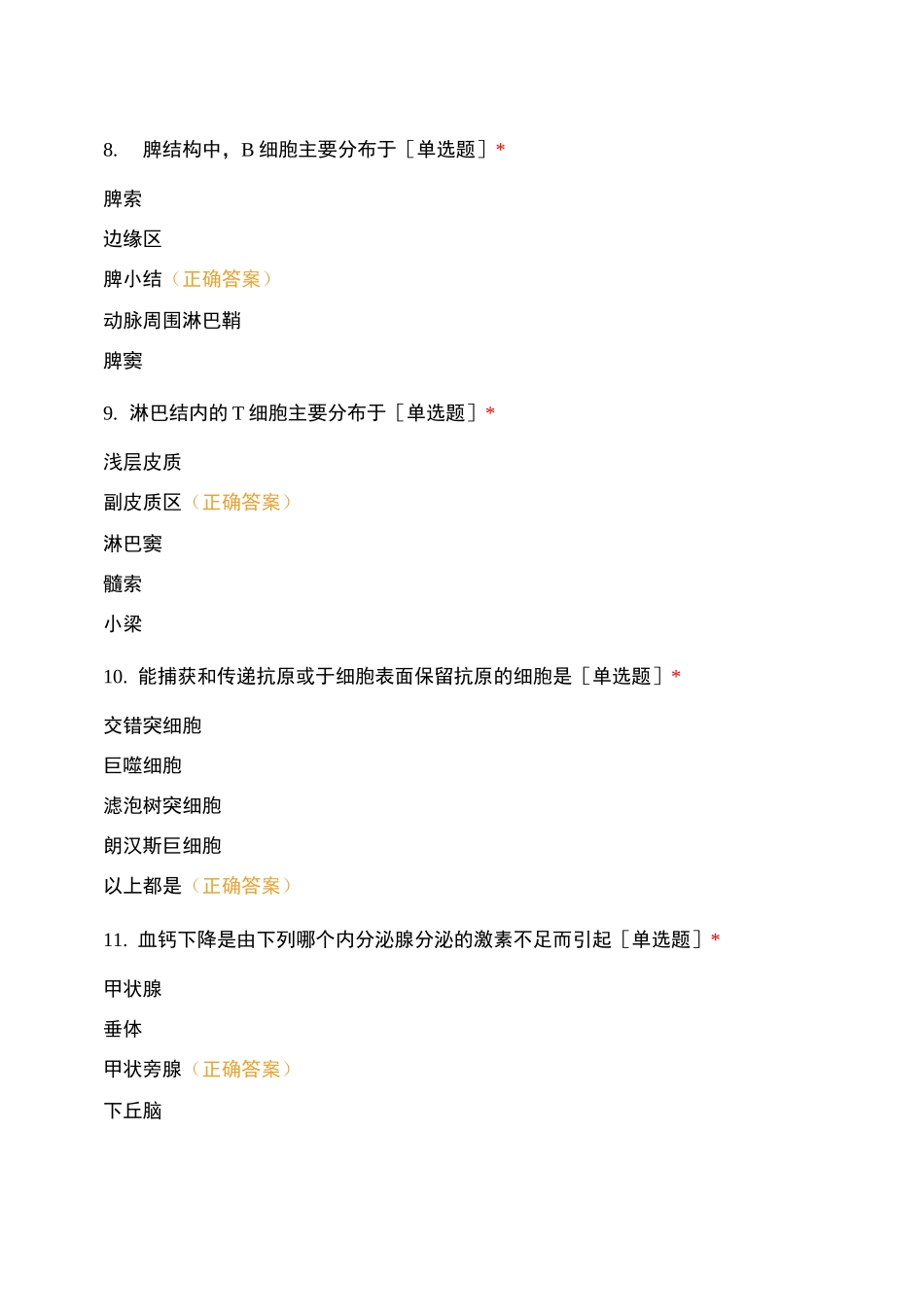 《组织学与胚胎学》4内分泌免疫胚胎_第3页