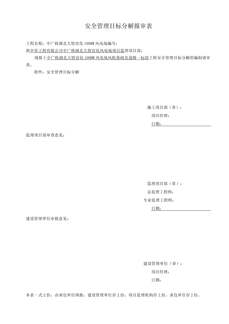 安全管理目标分解_第1页