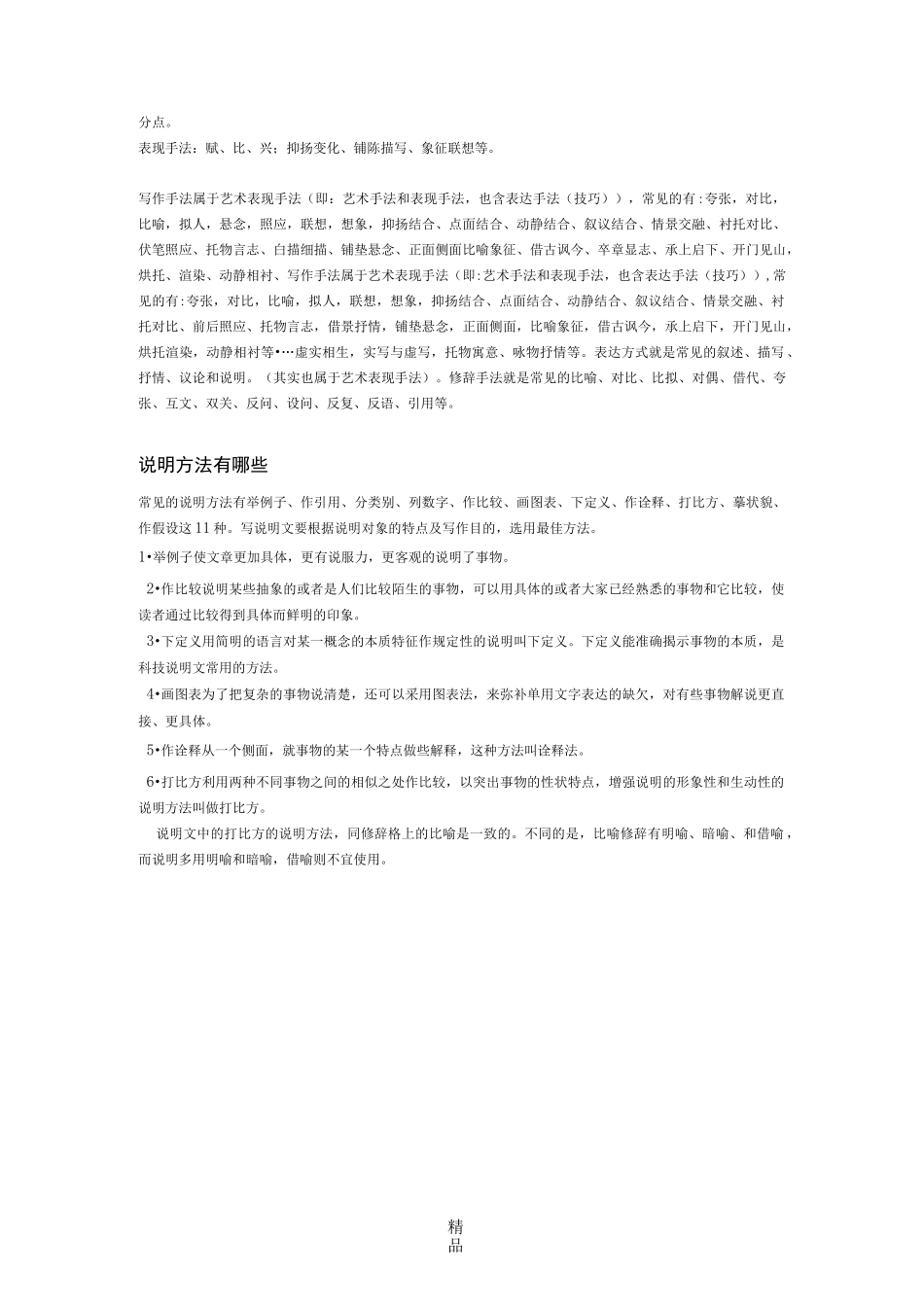 常见的六种描写手法_第3页
