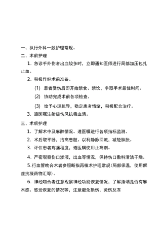 手外伤患者护理学常规
