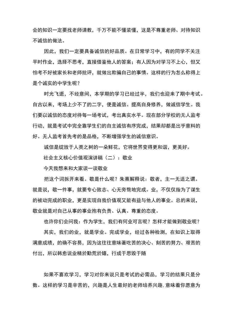 社会主义核心价值观演讲稿3篇_第2页