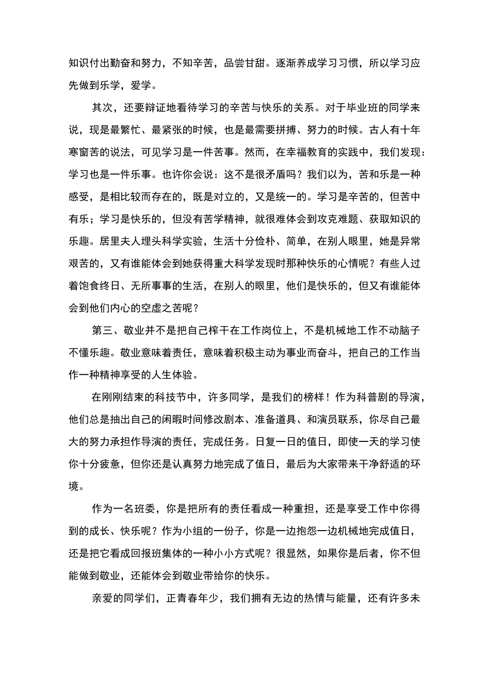 社会主义核心价值观演讲稿3篇_第3页