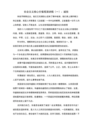 社会主义核心价值观演讲稿3篇