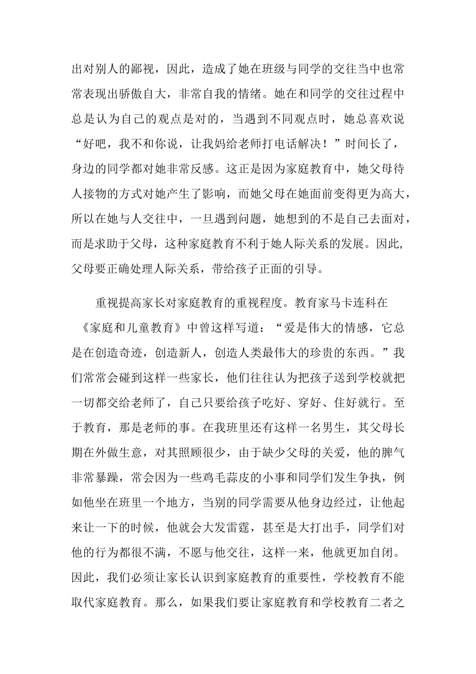 “家校共育立德树人”家庭教育公开课观后感_第2页