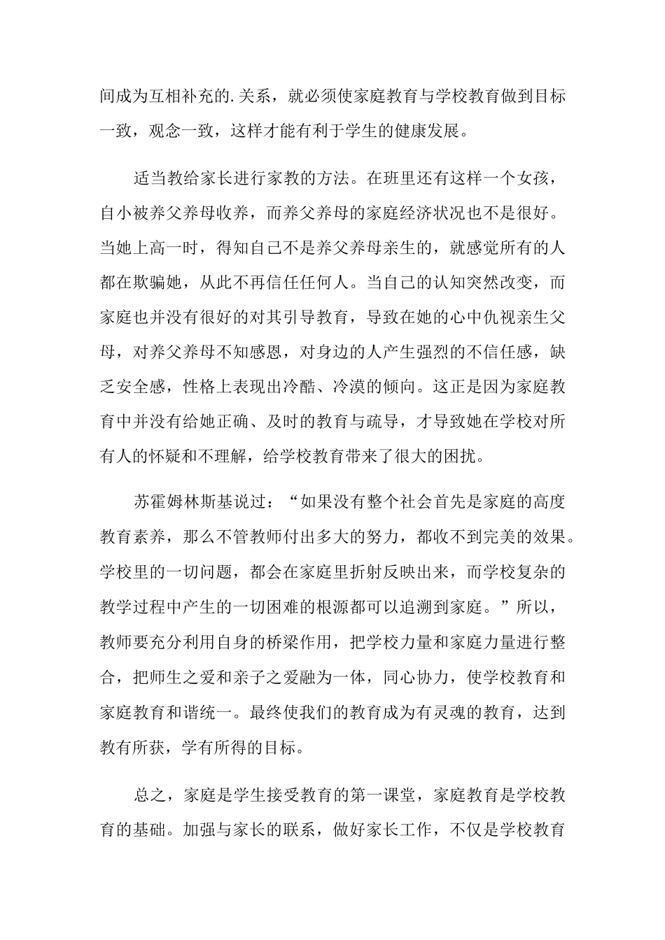 “家校共育立德树人”家庭教育公开课观后感_第3页