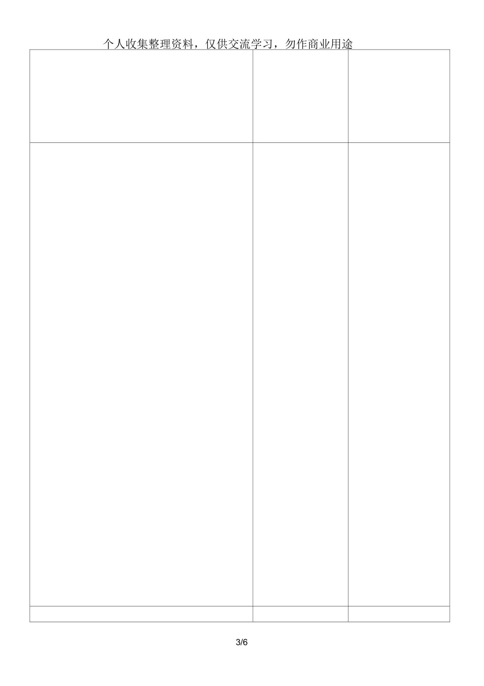 切线的判定定理教学设计方案_第3页