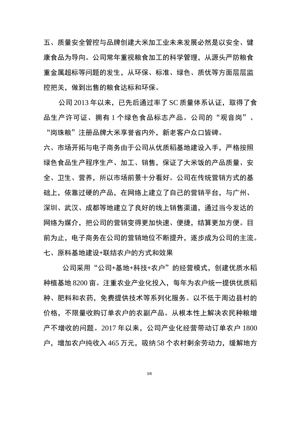 农业产业化龙头企业经营情况简介_第3页