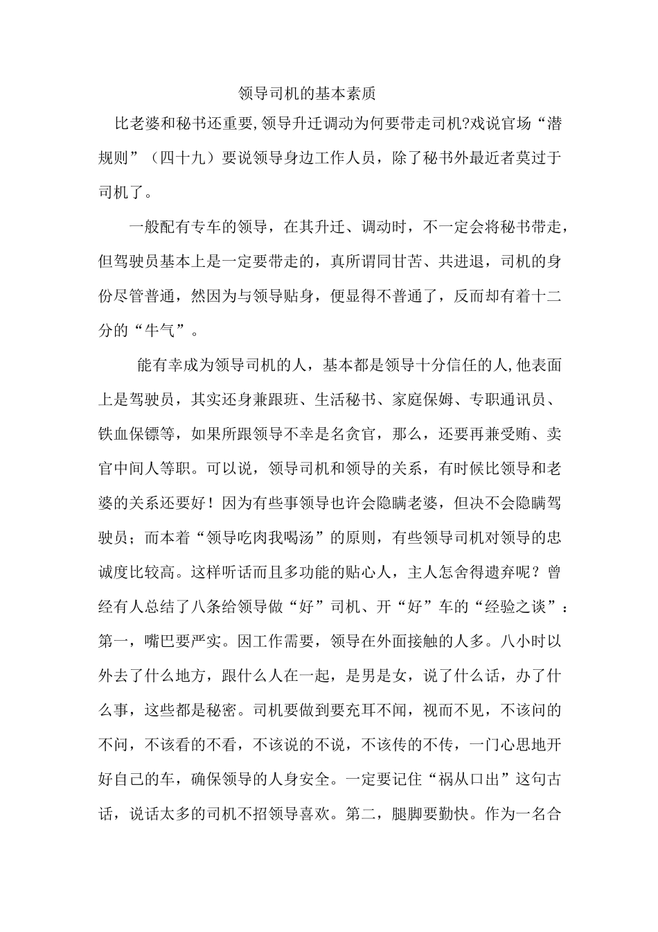 领导司机的基本素质_第1页