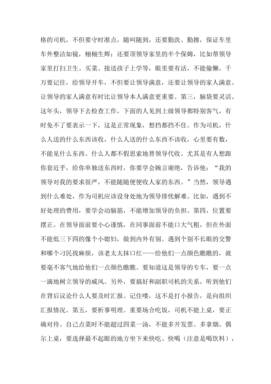 领导司机的基本素质_第2页