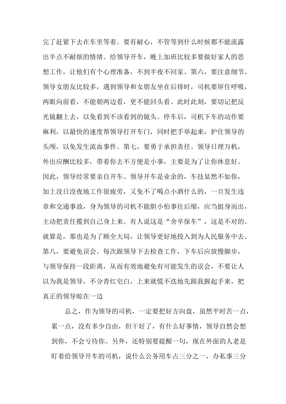 领导司机的基本素质_第3页
