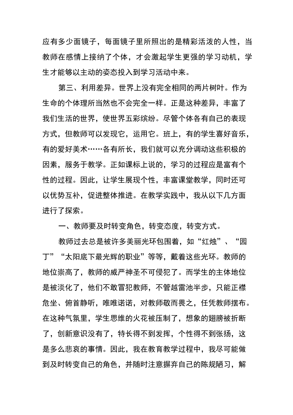 如何尊重并关注学生个体差异_第2页