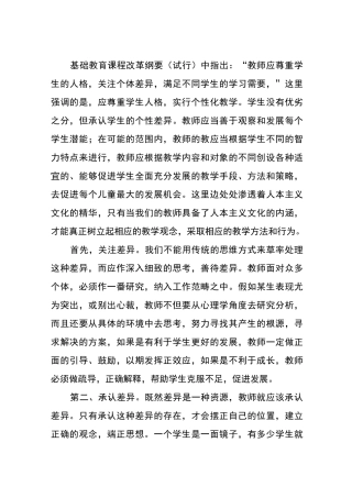 如何尊重并关注学生个体差异