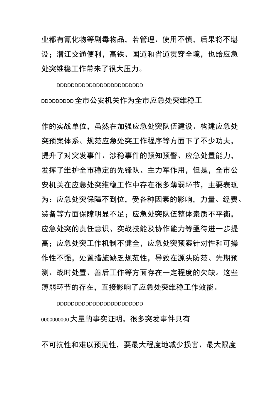 应急处突维稳机制剖析_第2页