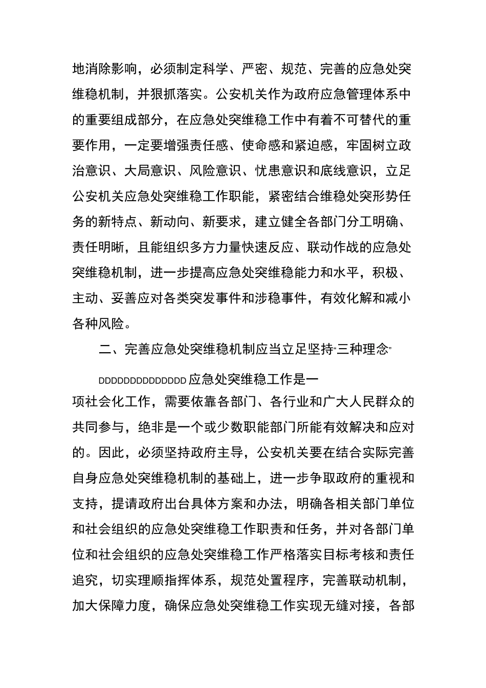 应急处突维稳机制剖析_第3页