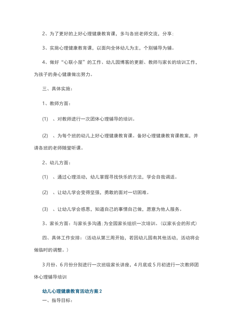 幼儿心理健康教育活动方案_第2页