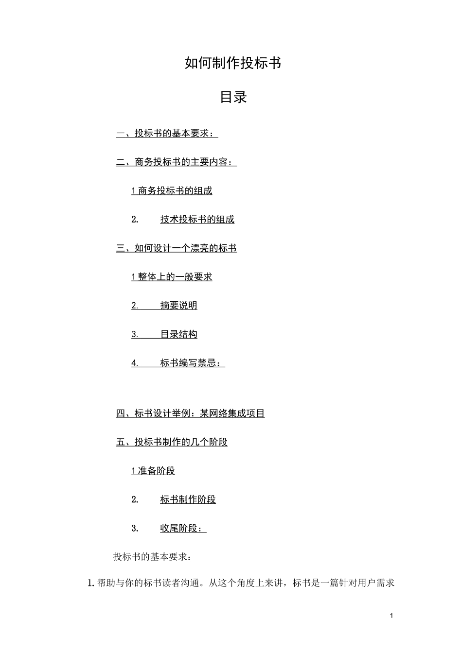 如何制作投标书_第1页