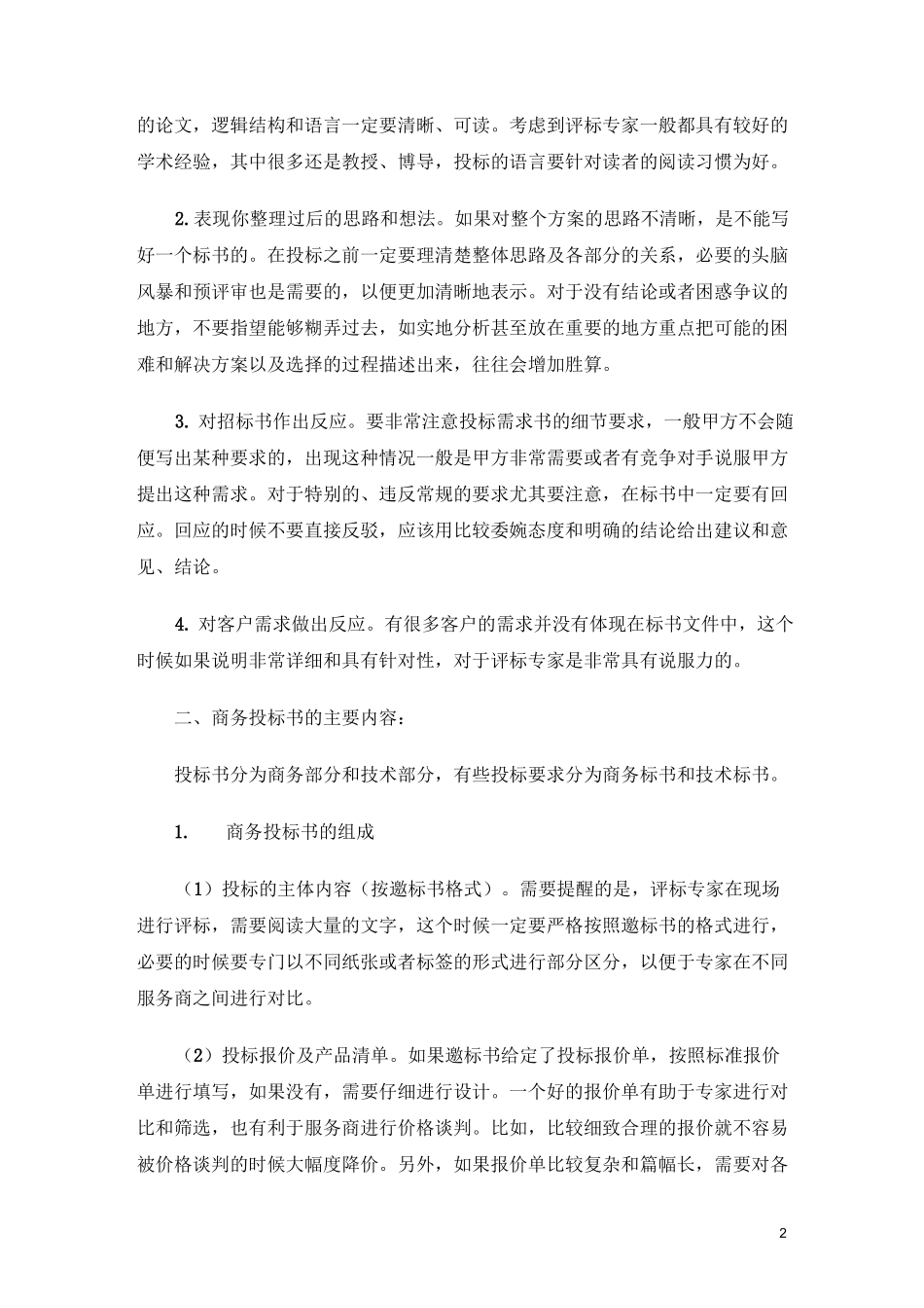 如何制作投标书_第2页