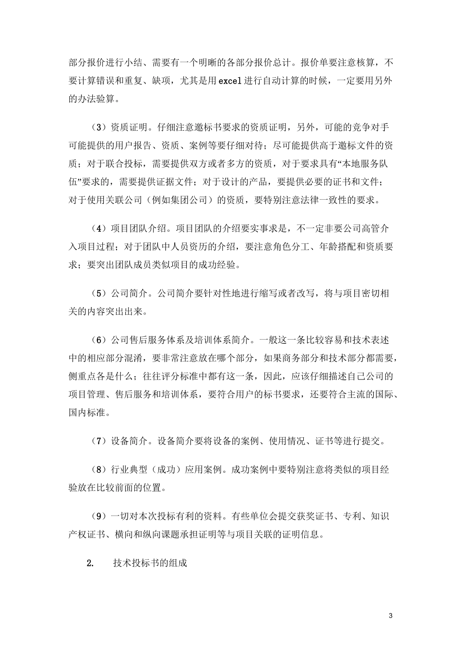 如何制作投标书_第3页
