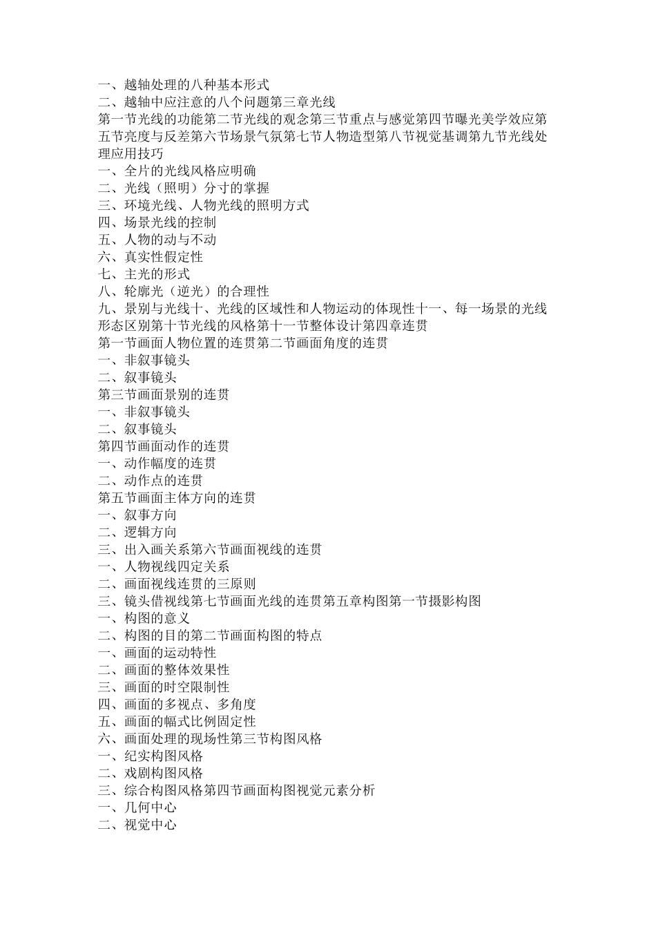 电影摄影画面创作提纲_第2页