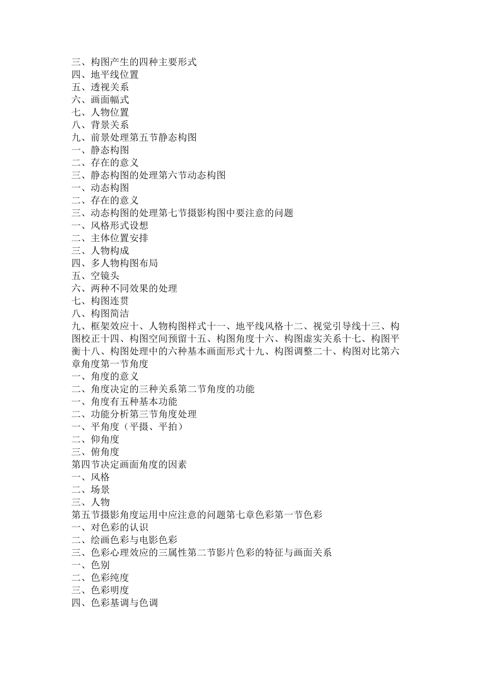 电影摄影画面创作提纲_第3页