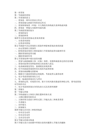 电影摄影画面创作提纲